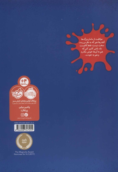 بچه زبل ها 3-چطوری از مامان بزرگ مراقبت کنم؟